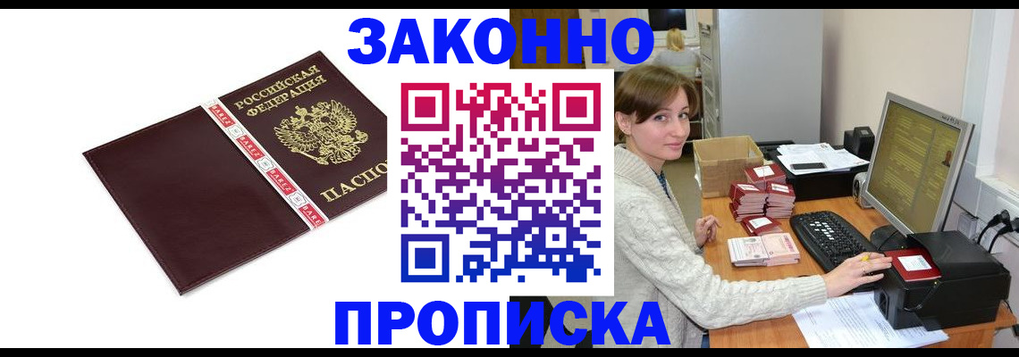 прописка штамп в Коле